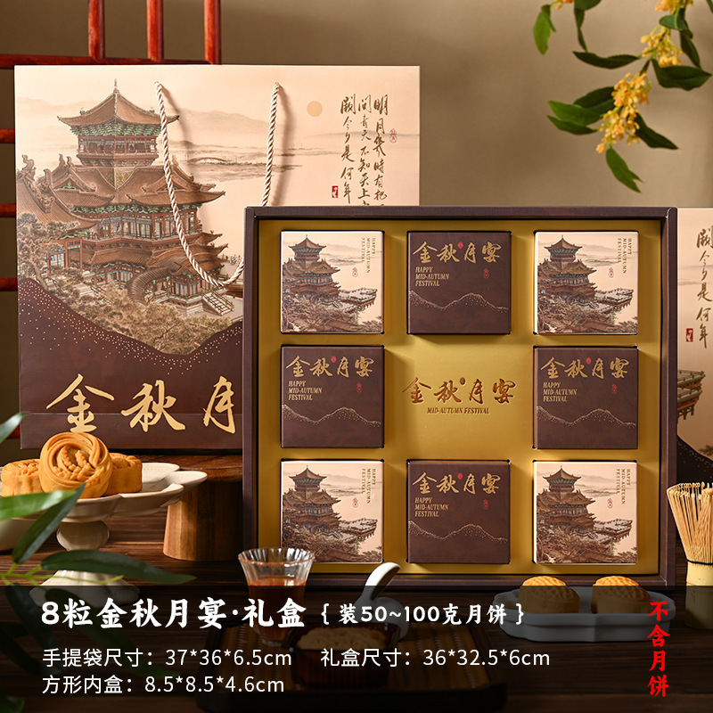 2025月饼礼盒空盒6/8粒手提高级感创意月饼包装盒中秋节伴手礼盒|undefined
