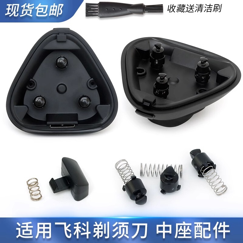 Suitable for shaver FS903 middle seat FS901 FS923 FS920 base turn head spring switch buckle Suitable for shaver FS903 middle seat FS901 FS923 FS920 base turn head spring switch buckle