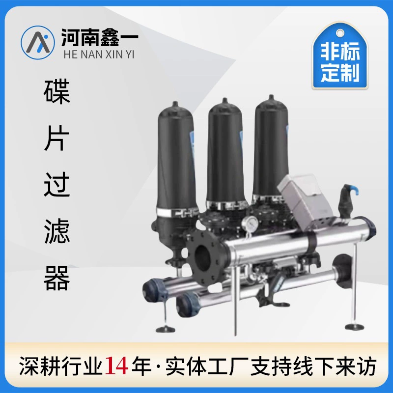 Полностью автоматическая обратная промывка многослойный фильтр сельскохозяйственного орошения пластина пластина фильтр капельного орошения микрораспылитель фильтр