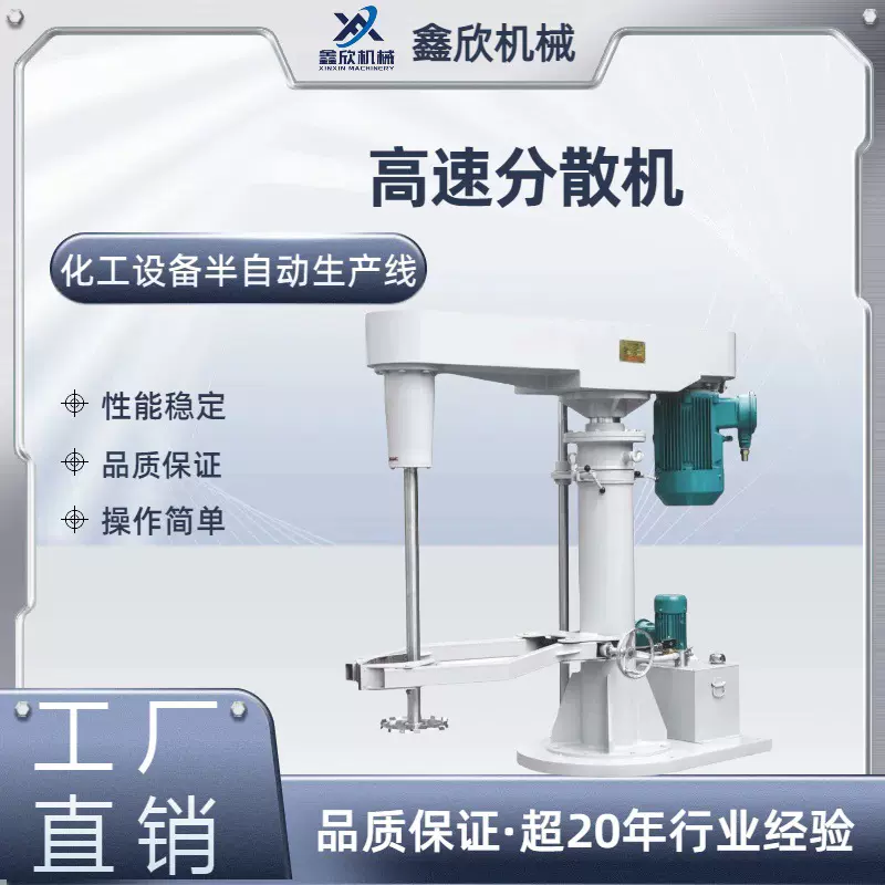 厂家直销37KW高速防爆分散机搅拌机液压式分散机半自动生产线机器