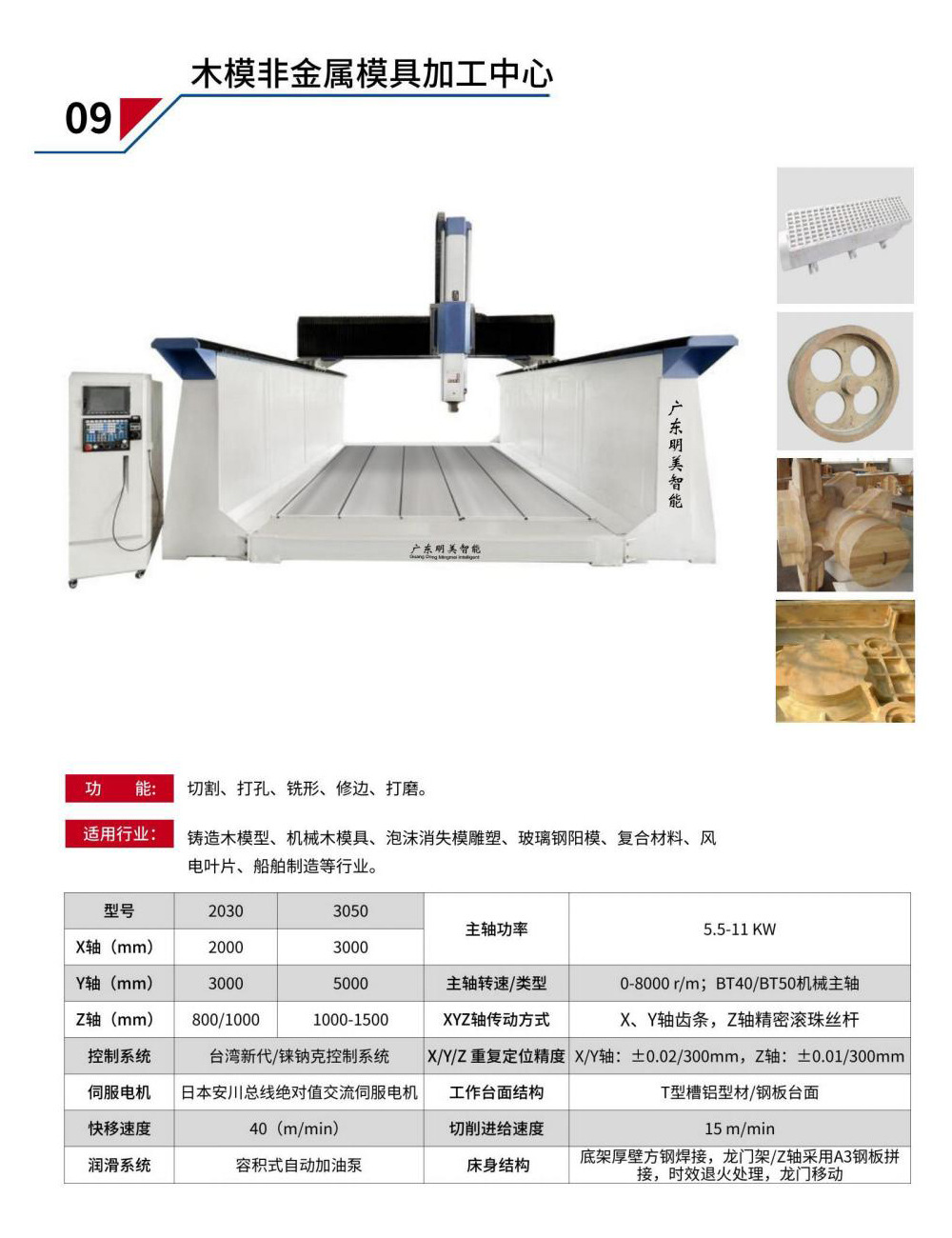 广东明美五轴加工中心产品介绍_09