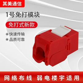 配线架;信息面板;水晶头