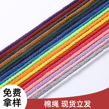现货空芯八股棉绳束口手提绳衣帽抽绳服饰纺织辅料彩色捆绑棉绳