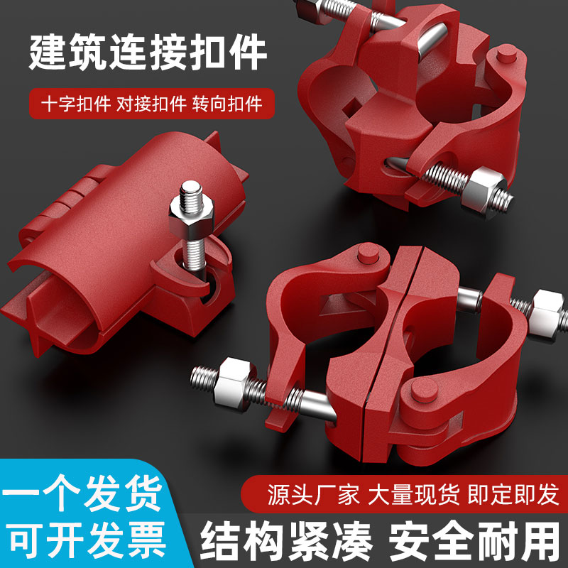 脚手架卡扣固定器钢管十字扣件架子管圆管连接件活动接头配件大全