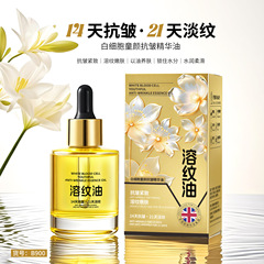 柚娅白细胞童颜抗皱精华溶纹油紧致淡纹改善暗沉护肤精华批发代发