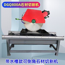 �����ͻ�u�и�C DGQ800Aʯ���и�C ��ˮ��ʯ���и�C