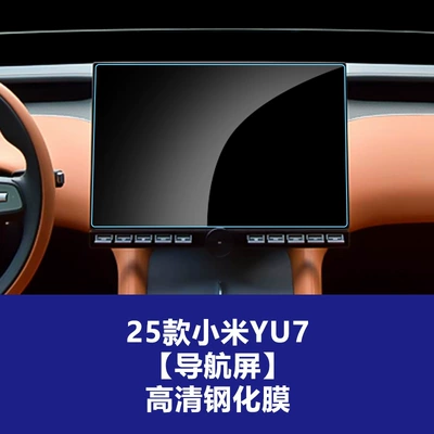 Stable Xiaomi Yu7 Tempered Film Su7 Ultra Rear Navigation Center Control Smart Screen Glass Car Screen Accessories (Car interior film) - suitable-for-25-models-of-xiaomi-yu7-161inch-navigation-screen-high-definition-tempered-film