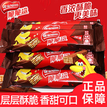 雀巢脆脆鲨威化饼干夹心巧克力口味散装小零食18.6g*26条香脆