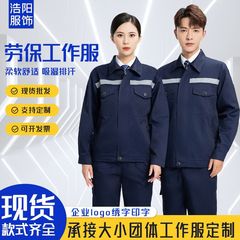 長袖の男性のスーツの作業服の前後の反射のバーの作業服の内装の自動車修理の仕事服の労働保護の電気の仕事服の仕事服