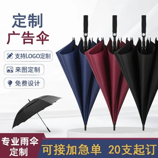高尔夫定制雨伞长柄雨伞加大加固抗风暴雨伞高端商务礼品广告伞