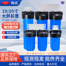 10寸20寸大胖前置过滤器 全屋大流量泥沙过滤瓶大蓝瓶 净水器配件