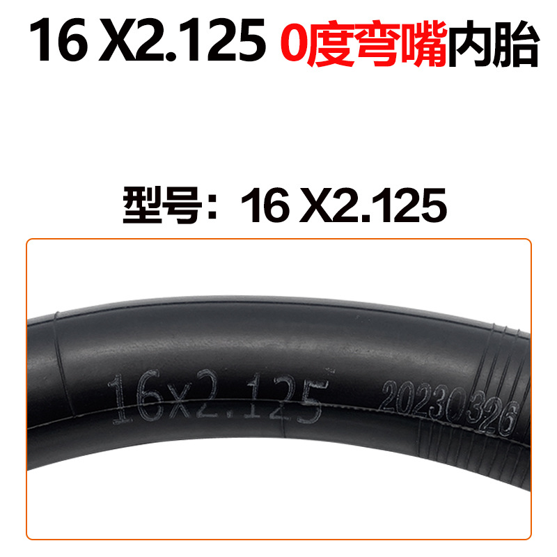 16x2.125内胎0度 04型号