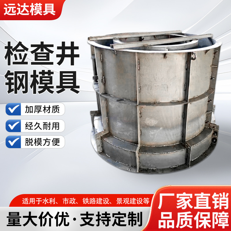 预制检查井模具水泥现浇混凝土方形雨污水井钢模具圆形电力井模板