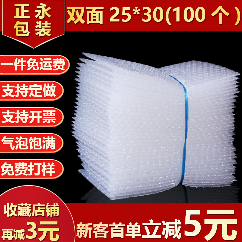 现货25*30cm100个双面气泡袋加厚防震透明大泡袋子包装泡沫垫批发