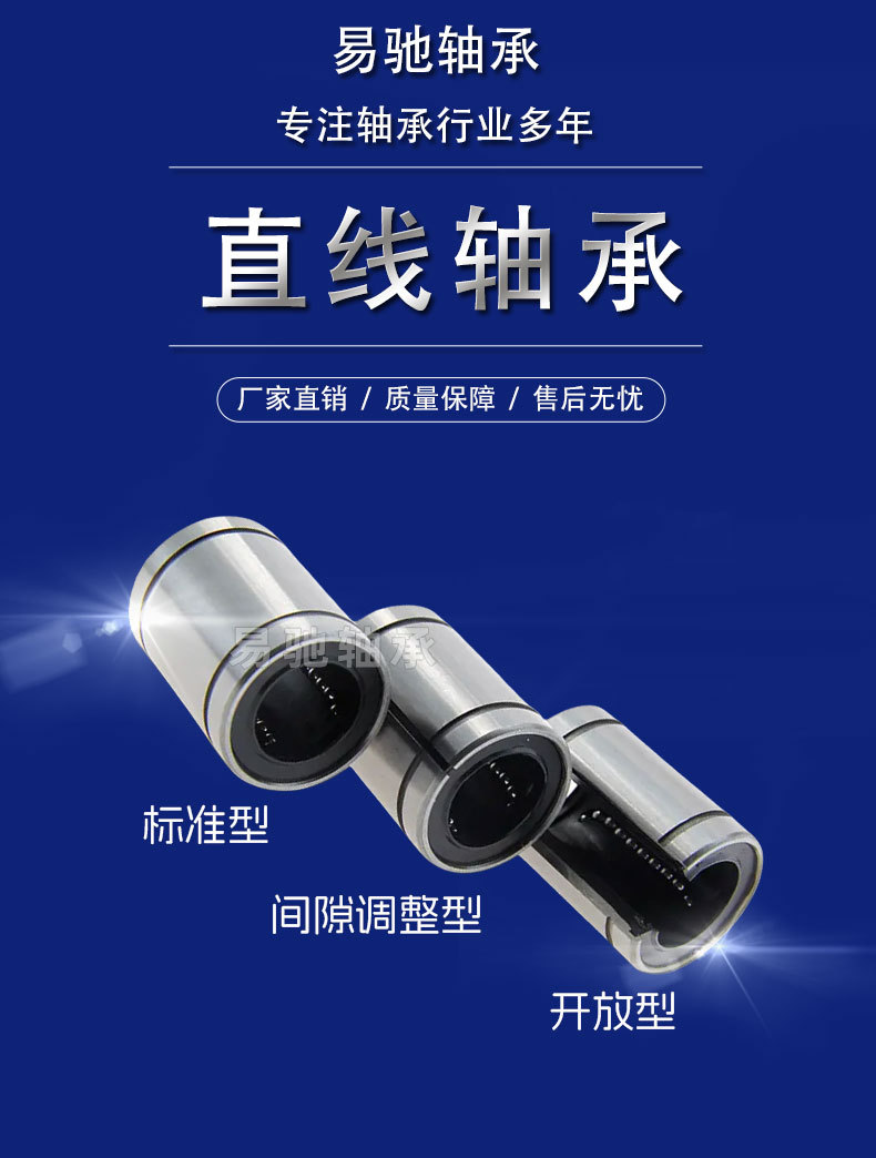 标准直线轴承_01