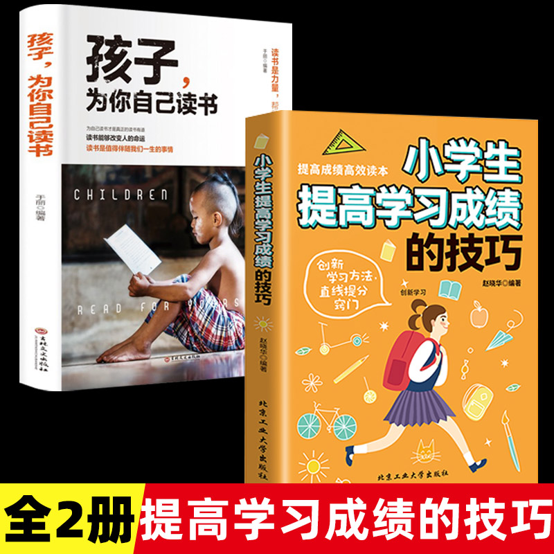 [2 권] 아이들은 자신을 위해 읽습니다. 초등 학생들은 학업 능력을 향상시킵니다.