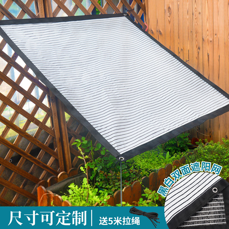 黑白双面遮阳网防晒网隔热降温多肉兰花绿植花卉蔬菜阳光房遮光网