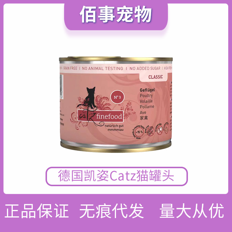 德国凯姿Catz猫罐头无谷主食罐猫咪零食成猫幼猫营养增肥200g