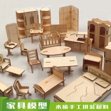 木质拼装微缩建筑沙盘室内设计环艺模型材料家具手工制作迷你