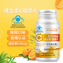 蓝帽认证维生素C咀嚼片 成人儿童孕妇乳母维c片 厂家批发代发vc