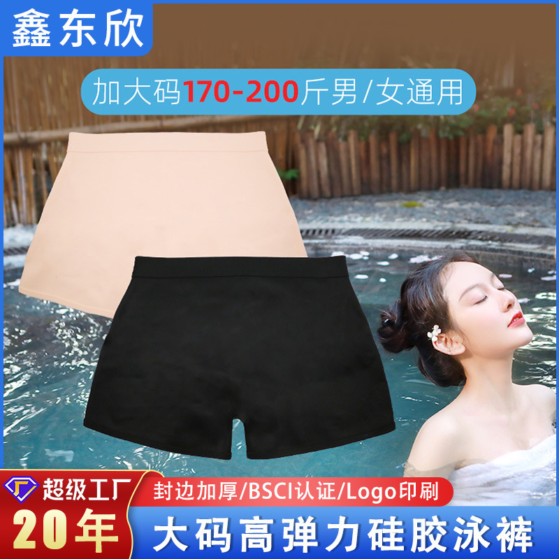 Large Size Silicone Swimming Trunks, High Elasticity, Hot Spring Bathing, Anti-Embarrassment, Boxer Silicone Swimming Trunks, Anti-Infection, Women's Waterproof Underwear