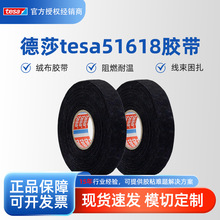 德莎tesa51618绒布线束胶带 缠绕易撕汽车防异响减震耐温阻燃胶带