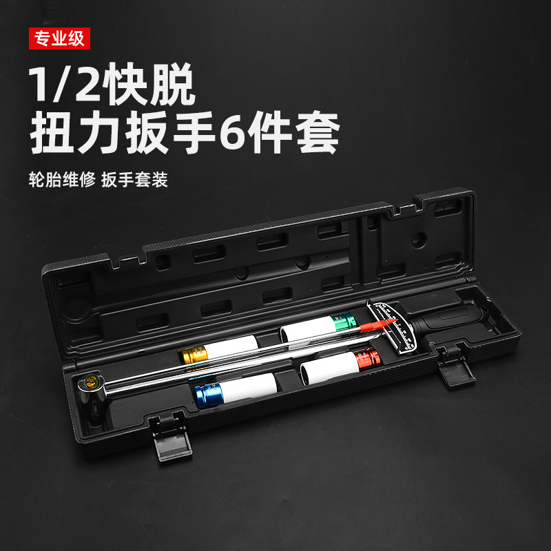 厂家直销预置式可调节高精度扭力扳手套装汽车火花塞扭矩拆卸工具