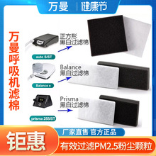 德国万曼呼吸器机过滤棉Balance e SOMN国产过滤膜 Prisma过滤器