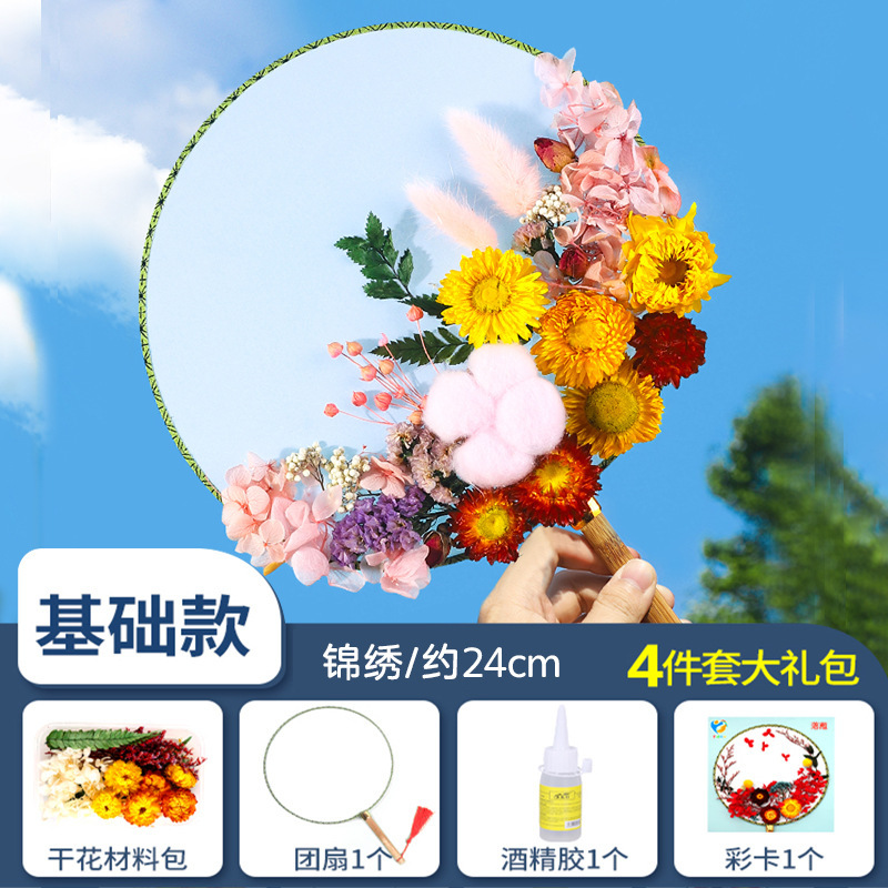 ドライフラワーうちわdiy材料バッグ永生花古风宫扇子母の日子供団建サロンイベントプレゼント|undefined
