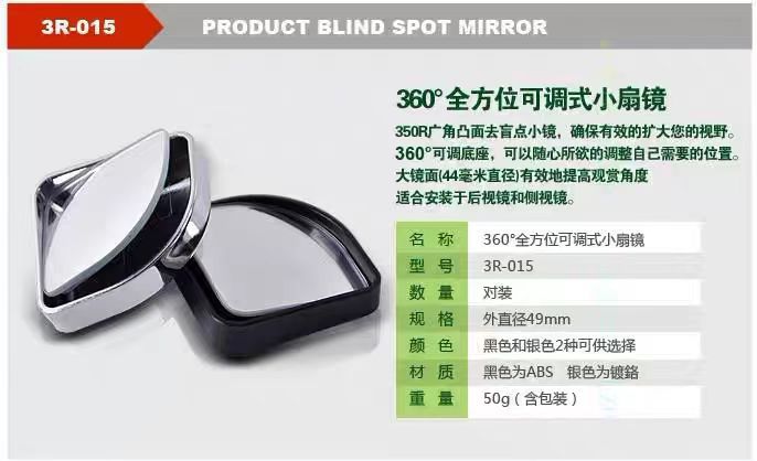 3R-015 small round fan mirror 360 degree adjustable angle car large field of view mirror reverse mirror