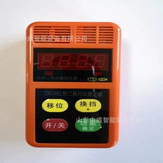 CRG5H(A)红外二氧化碳测定器 随身携带矿用红外二氧化碳测定器