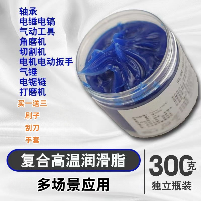 电锤电镐电动工具齿轮轴承黄油耐高温东成冲击钻润滑油脂