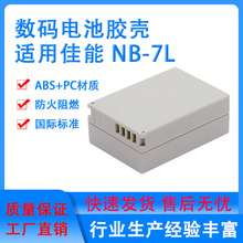 �S��ֱ�N���a�����z��NB-7L�m��춼���G10 G11 G12 SX30IS늳���