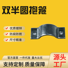 程浩厂家定Z镀锌双半圆抱箍直径100-1200mm批发双螺栓卡箍式管卡