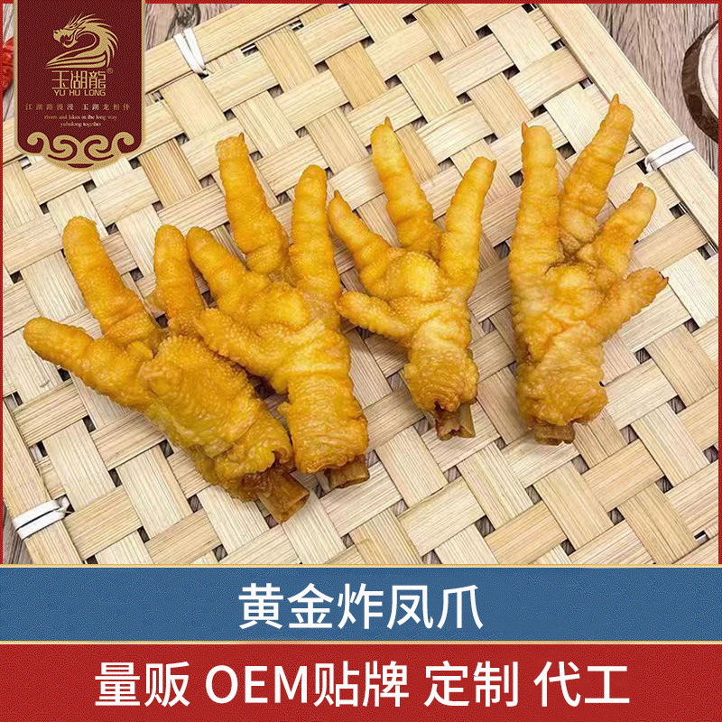 广式早茶黄金炸凤爪火锅烧卤鸡爪即食零食砂锅煲熟食凤爪冷菜凉菜