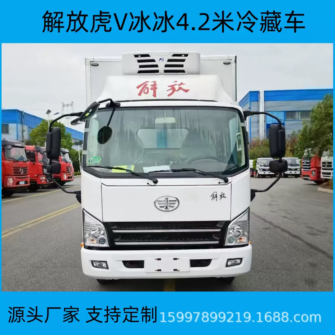 解放冰冰4米2冷藏车 蓝牌冻货食品果蔬保鲜运输车 冷链冻货冷藏车