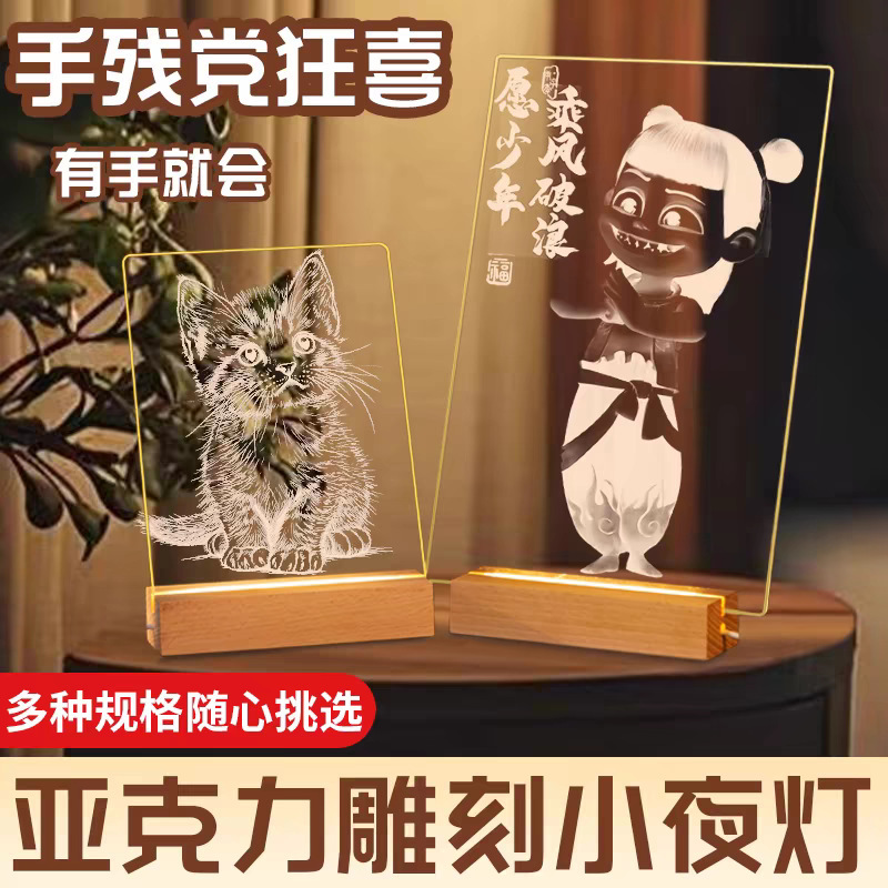 Ins Style Animation Sketch Special Class Material Package Acrylic Plate Engraving Night Light Transparent Plate DIY Hand Engraving