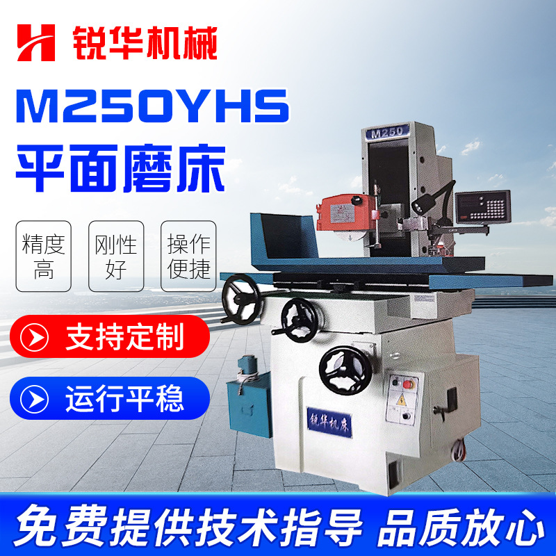 供应全自动精密液压平面磨床卧式磨床平面磨床M250YHS来电详询