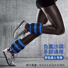 脚踝负重绑腿跑步可调节训练装备隐形可调铁砂绑手绑脚沙包带包邮