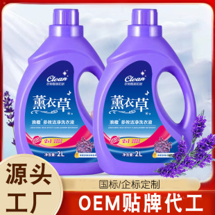 Oem Custom Processing 2kg Lavender Laundry Detergent Custom Event Gift National Standard 2kg Quantity Batch Fragrance