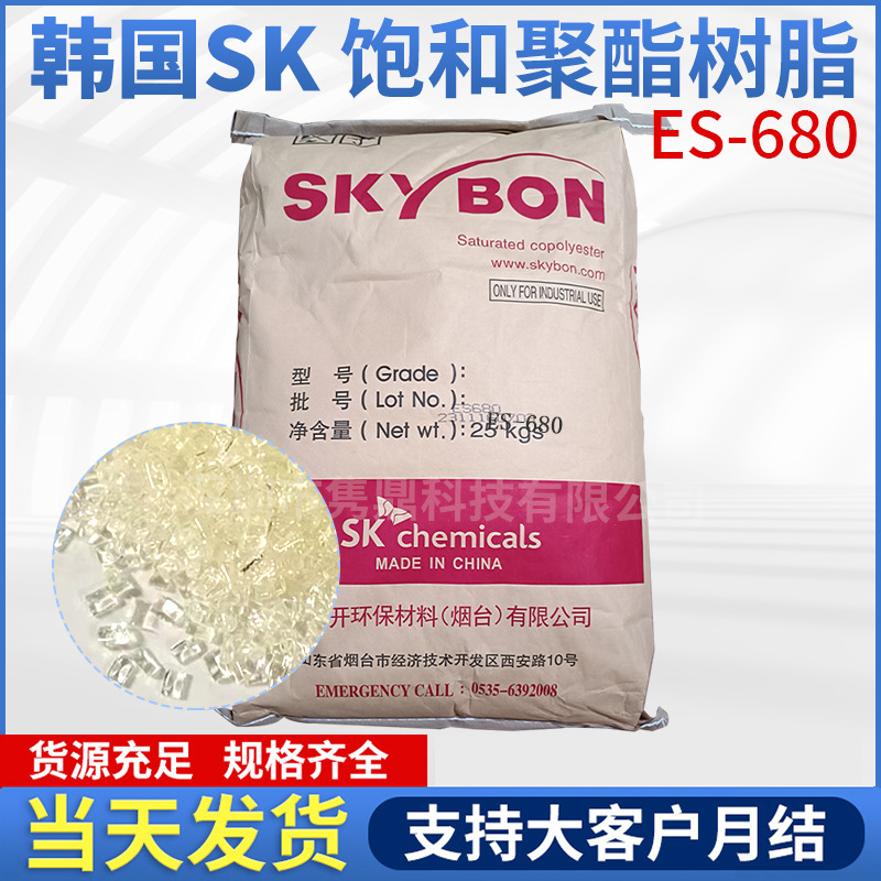 韩国SK SKYBON饱和树脂 ES680树脂总代理外墙建筑板涂料聚酯树脂