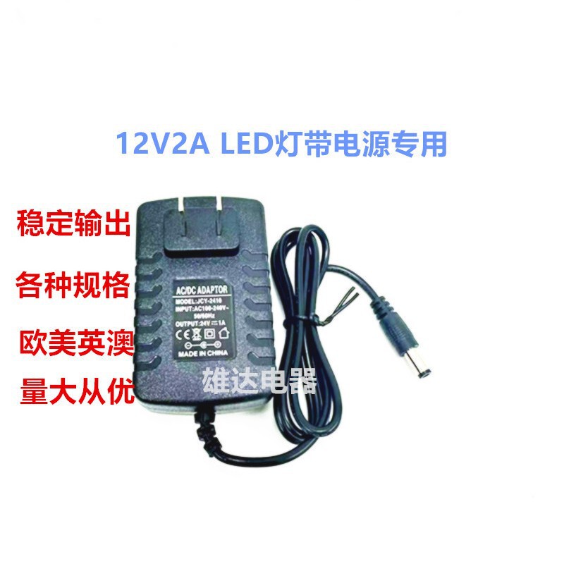 12V2A power adapter LED light with power supply 220V to 12V2A converter monitoring router power supply