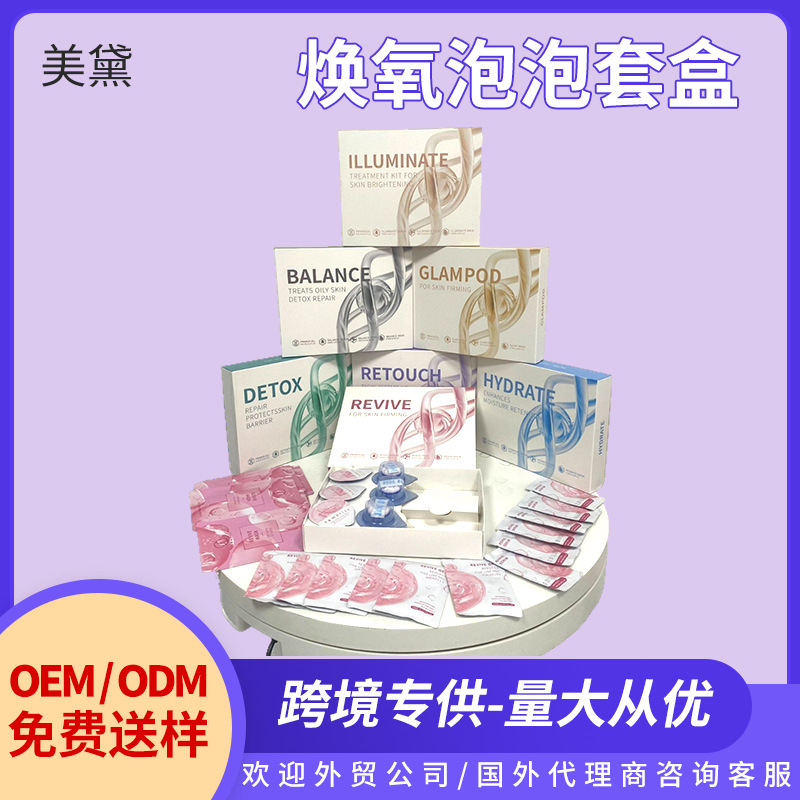 焕氧泡泡嫩肤仪器产品耗材面膜款凝胶美容亮采美容仪美白控油抗衰