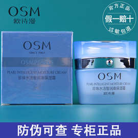 新品OSM欧诗漫珍珠水活智润高保湿霜温和补水滋润奇迹面霜正品女