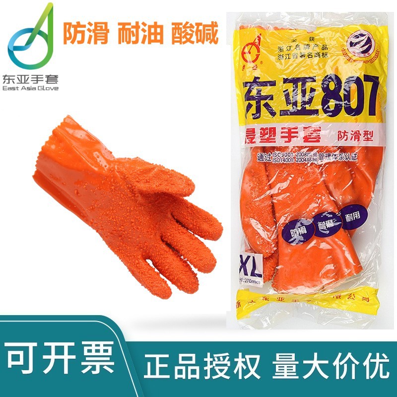 东亚807止滑胶手套耐酸碱防滑耐磨防腐蚀浸塑加长厚劳保化工手套