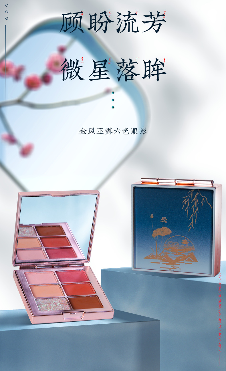 国潮风化妆品套装详情3_03