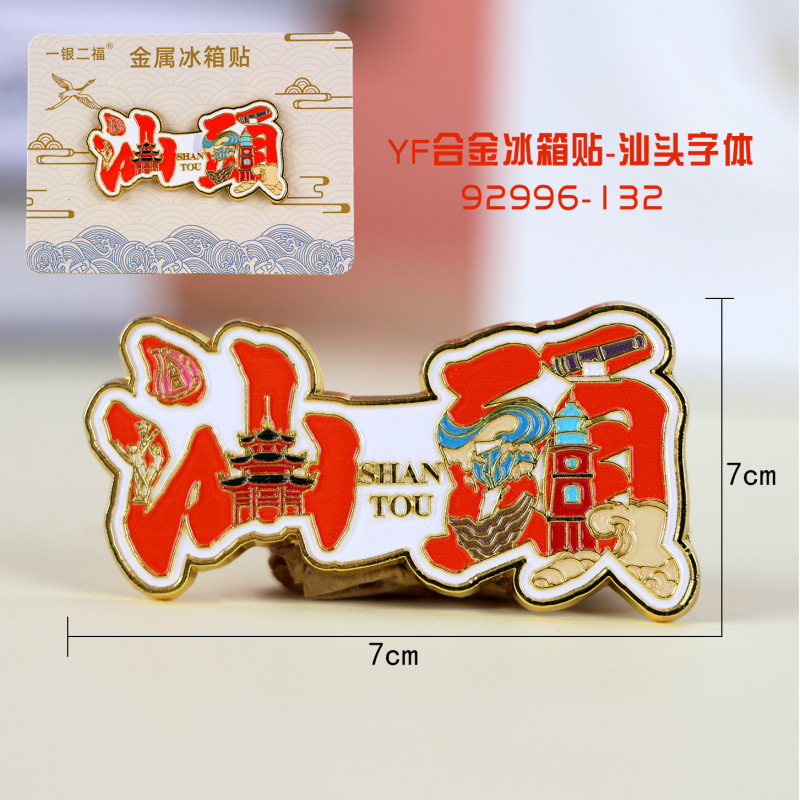 汕头冰箱贴木质三层文字磁吸贴冰箱贴旅游文创工艺品礼品现货批发|undefined