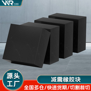 Oil-resistant insulating rubber shock-absorbing pad shockproof buffer anti-collision black rubber pad customized processing rubber block manufacturer