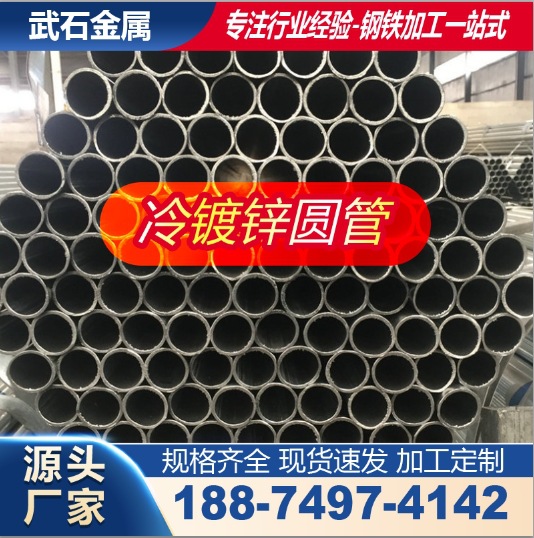 湖南q235b小口径冷镀锌焊接圆管钢管镀锌管大棚管国标友发镀锌管