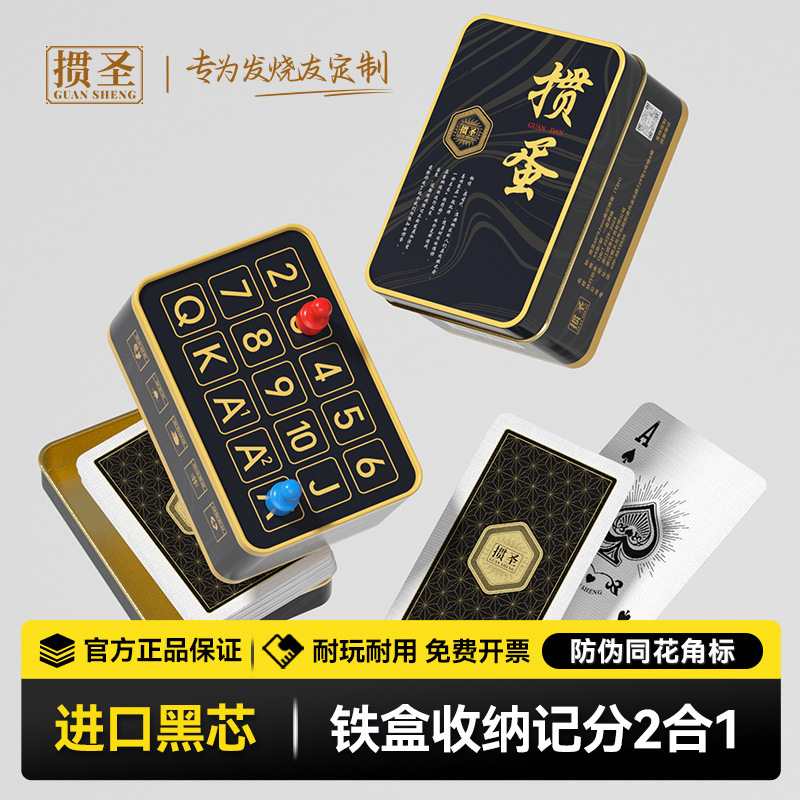 掼蛋专用扑克牌高档黑芯防水纸牌收纳铁盒耐用双向计分掼蛋扑克|undefined
